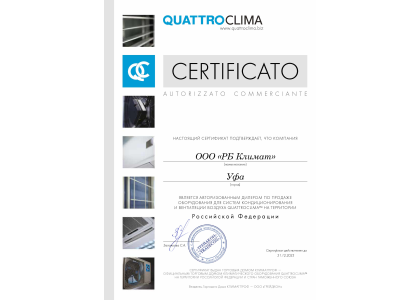 Сертификат QUATROCLIMA для РБ Климат Сертификат QUATROCLIMA